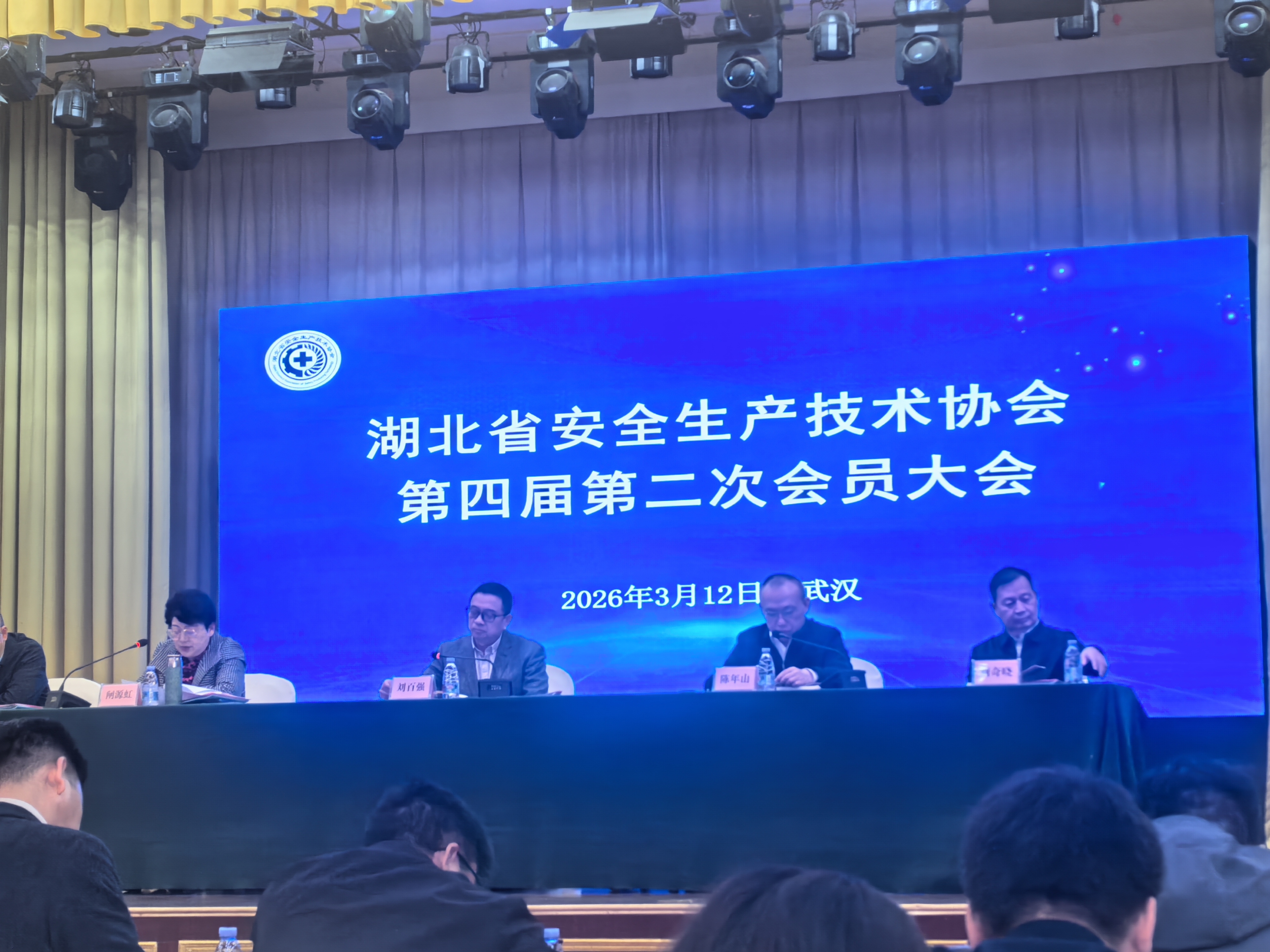 速科科技受邀出席湖北省生产安全技术协会会